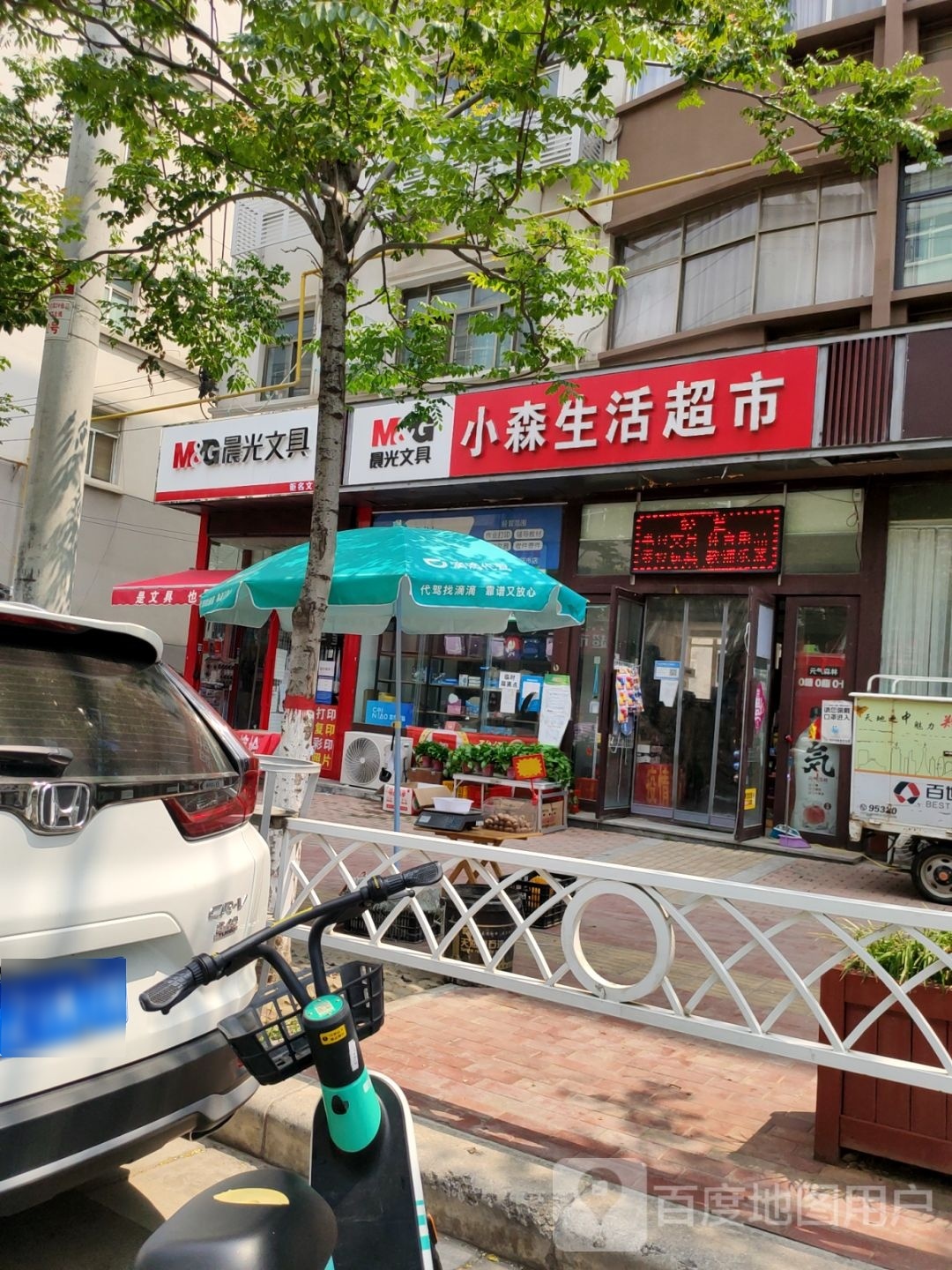 新密市晨光文具(育才街店)