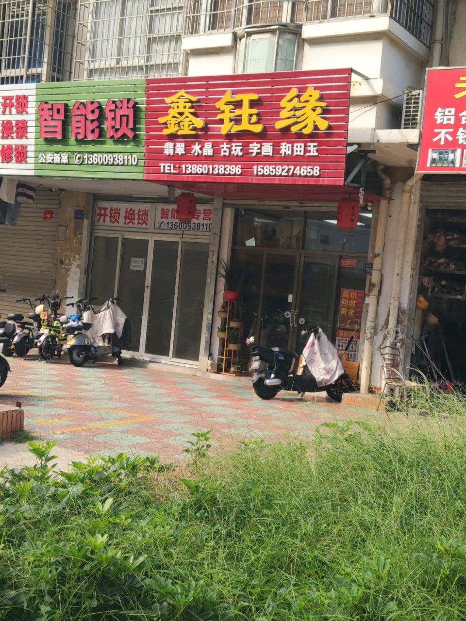 鑫钰缘翡翠水晶(金峰山庄店)