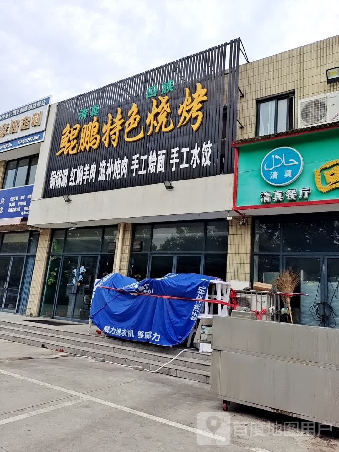 鲲鹏特色烧烤