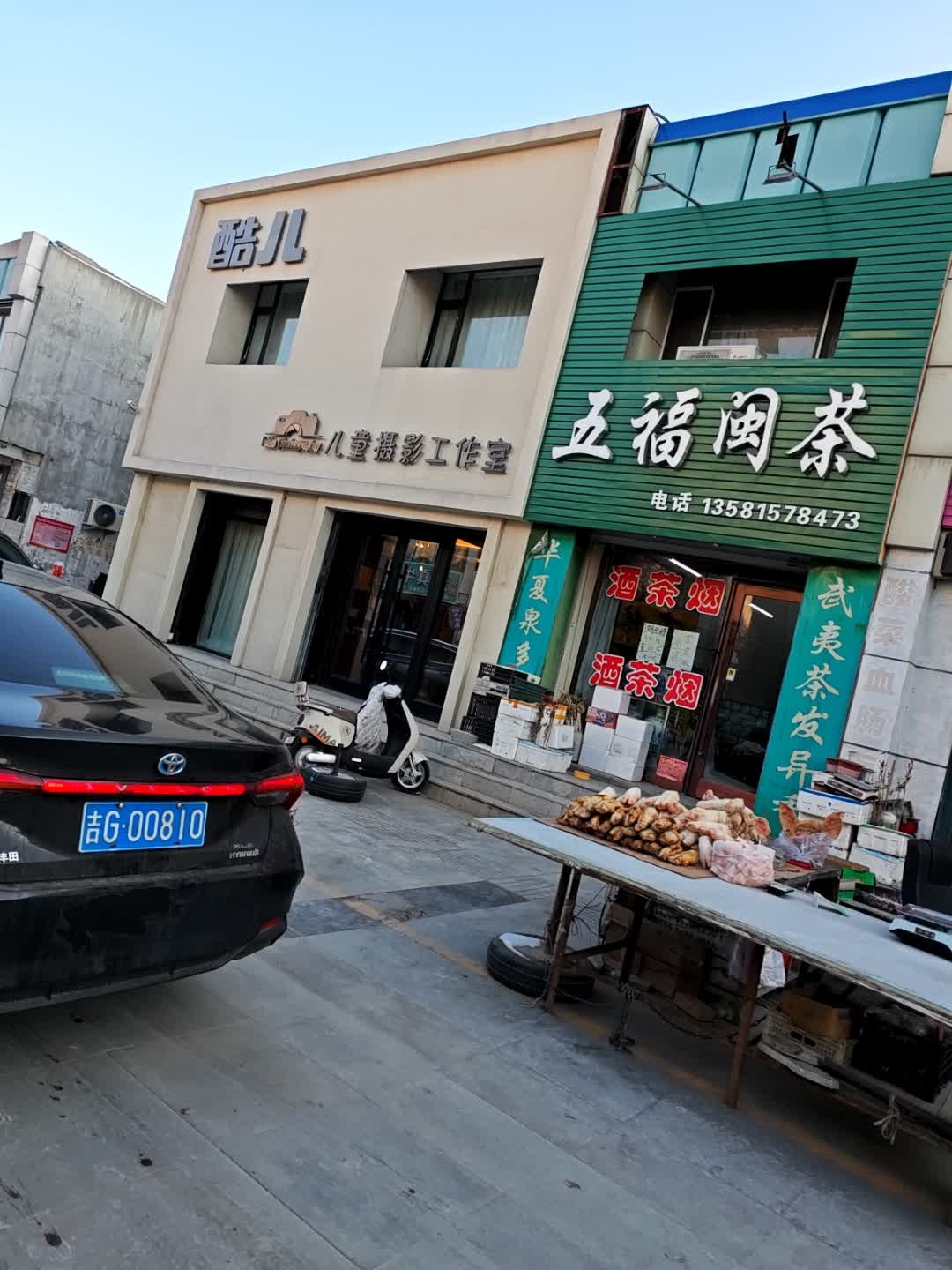 五福闽茶(古树步行街店)