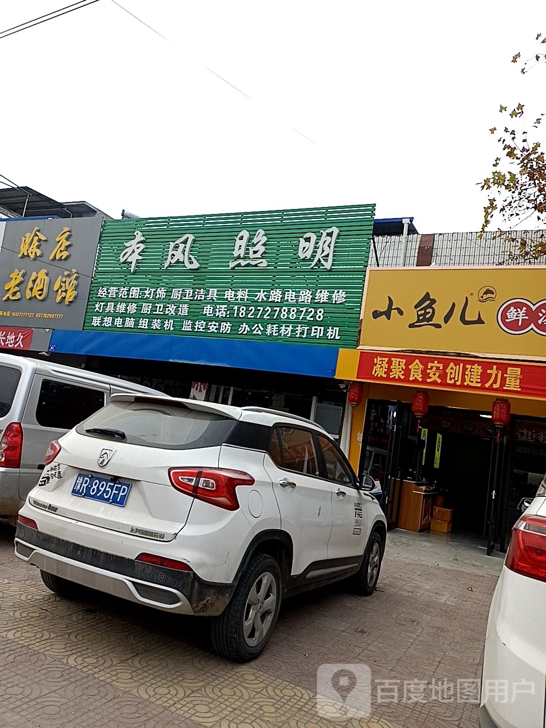 邓州市穰东镇赊店老酒馆(太子路店)