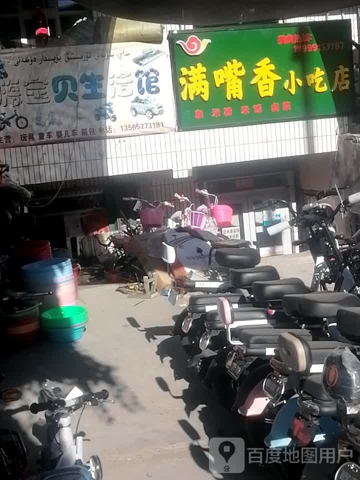 嘴缆香怜曲满小吃店