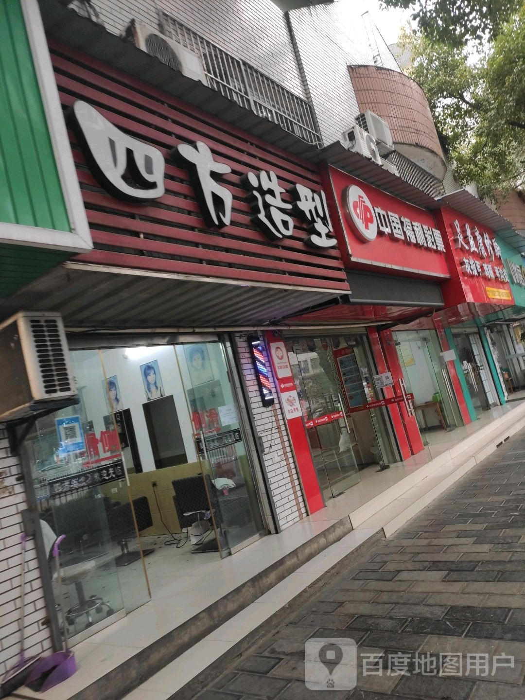 足益康修脚