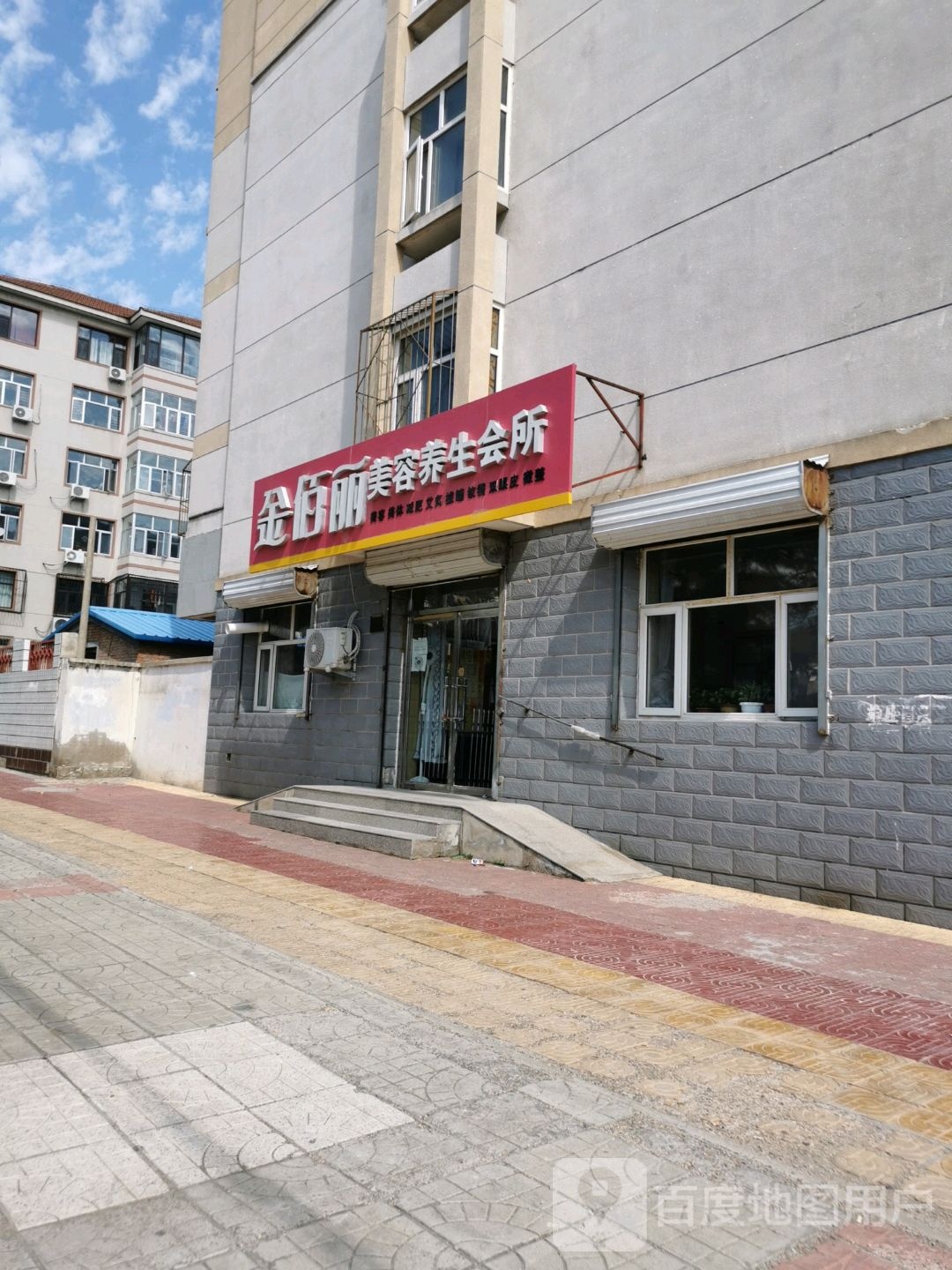 金佰丽美容养生会所