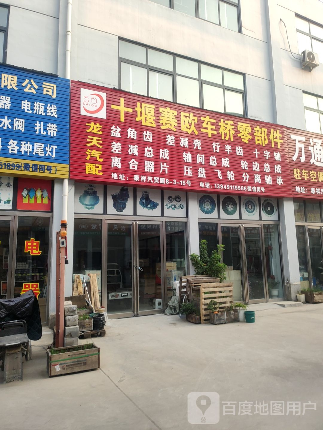 十堰赛欧车轿零部件