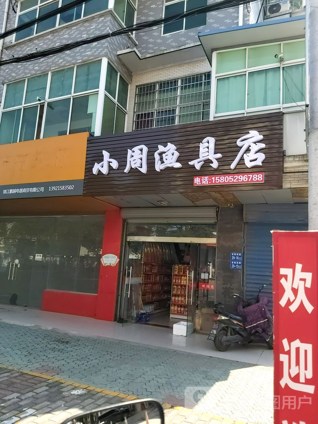 小周渔具店