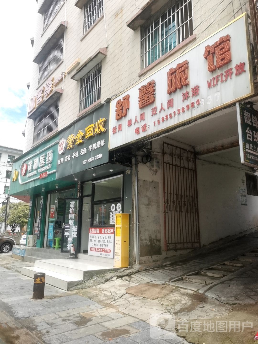 黄瞟稹金回收(东大街店)