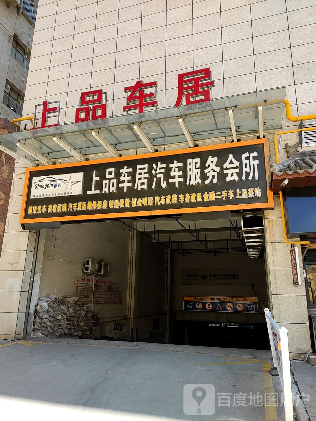 上品车书页