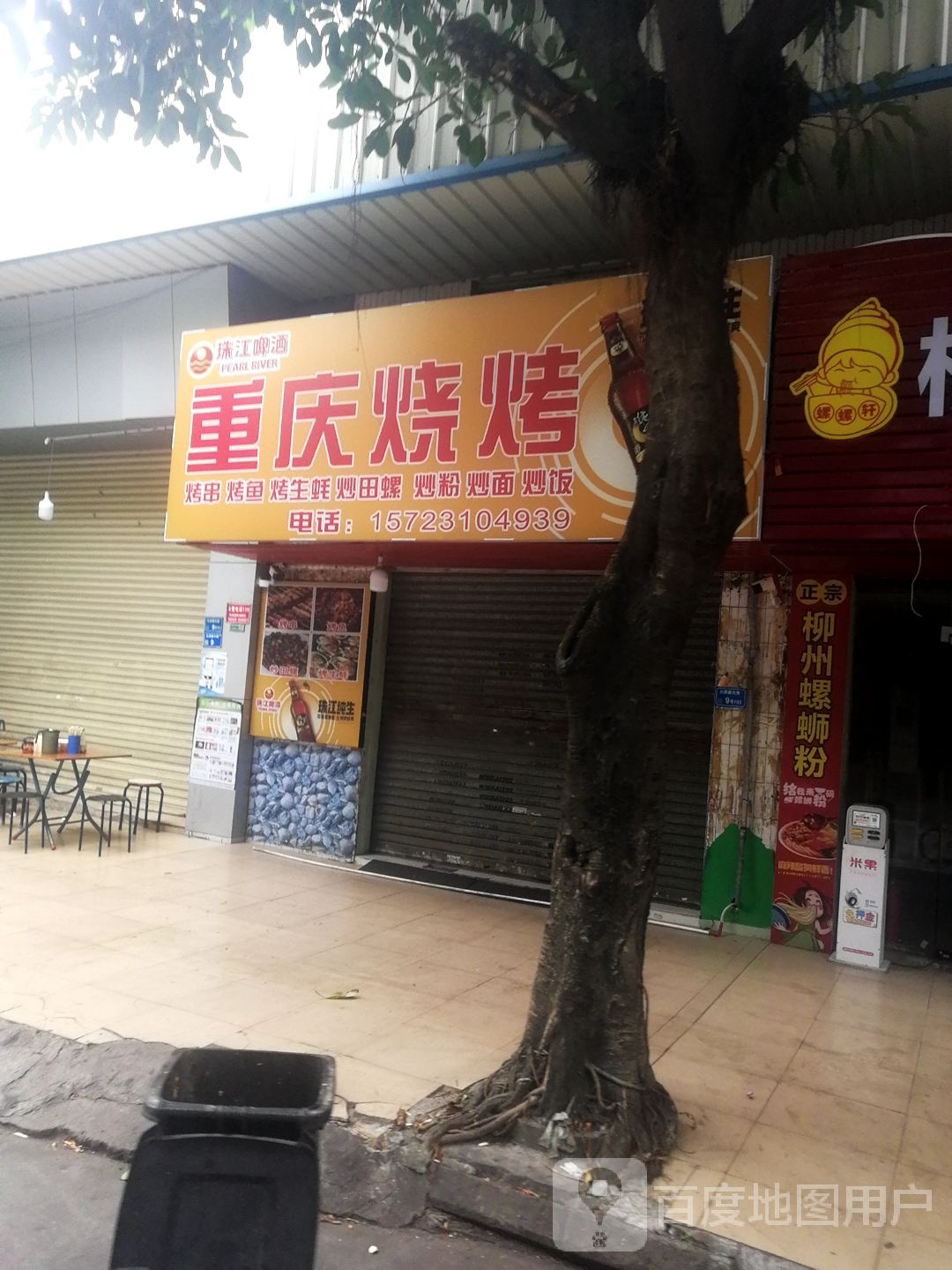 重庆烧烤