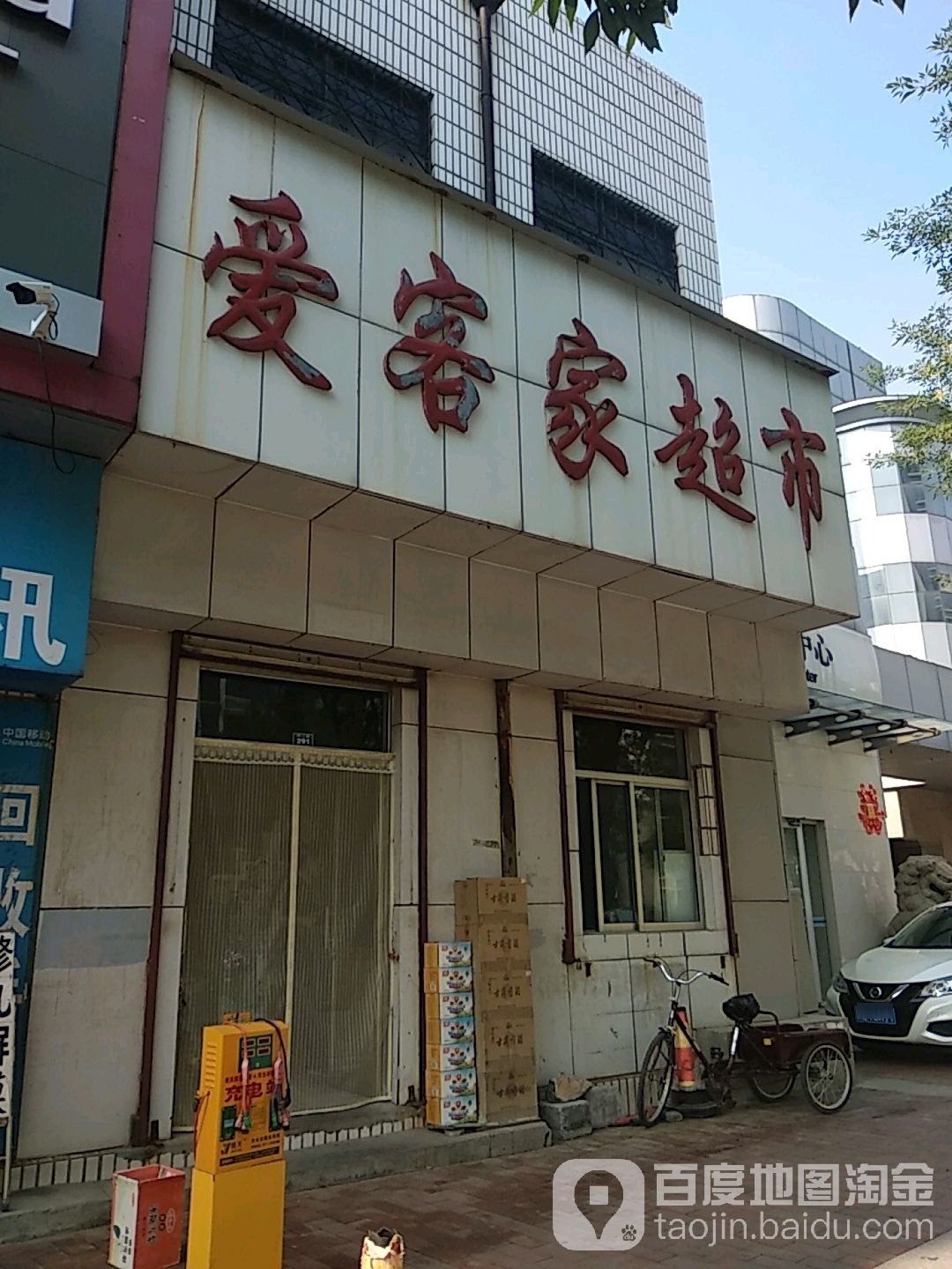 爱客家超市(利二路店)