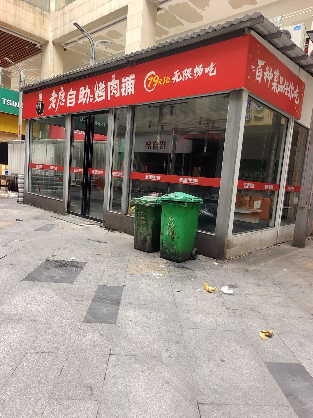 老唐的烤肉铺