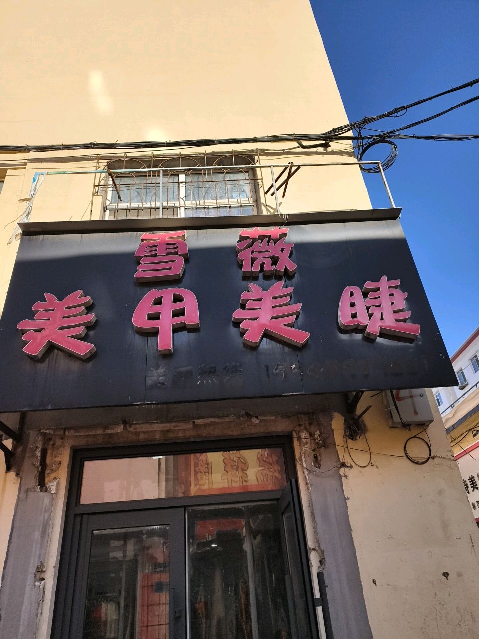 雪薇美甲