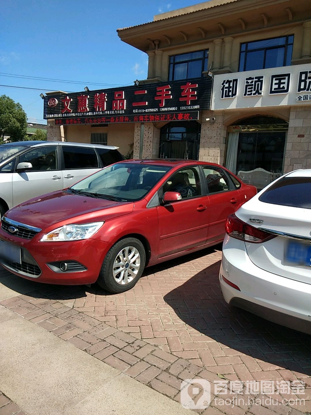 文惠汽修