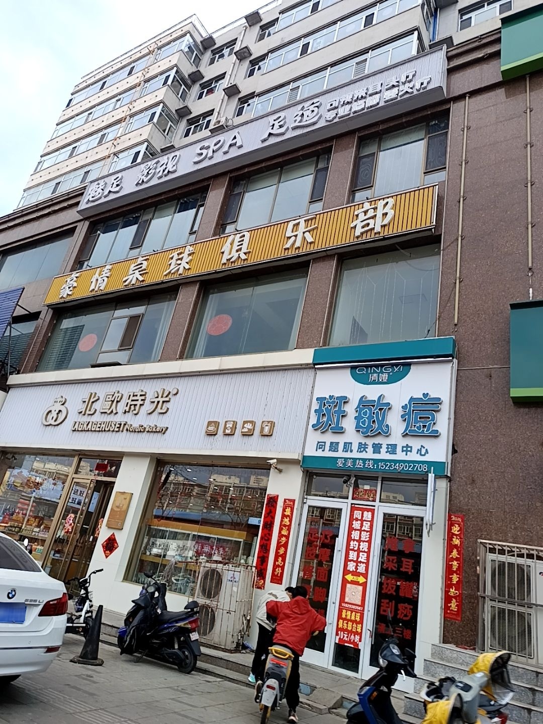 魅足影视足道养生馆