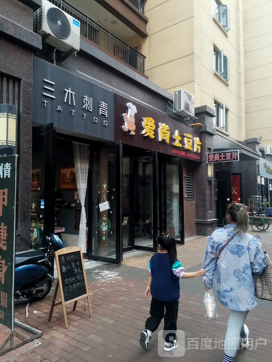 三木刺青处(万达广场店)