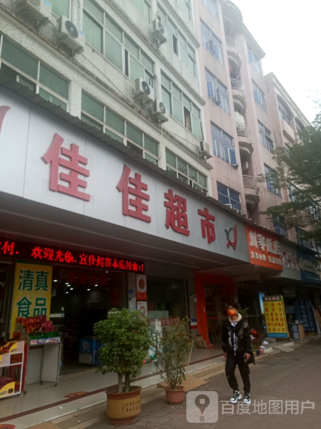 宜佳超市(常东路店)