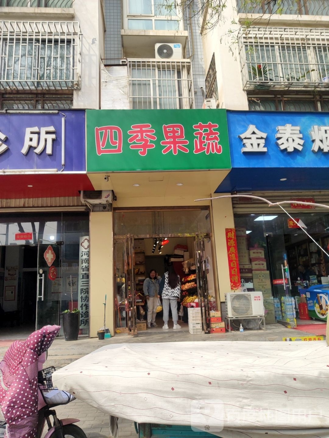 四季果蔬(秦岭路店)