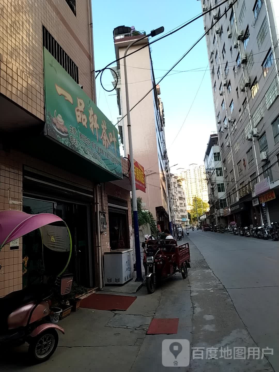 一品轩茶叶