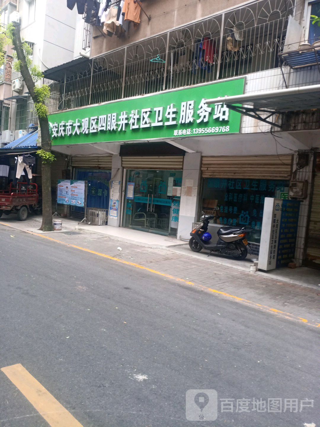 安庆市大观区四眼井社区卫生服务站
