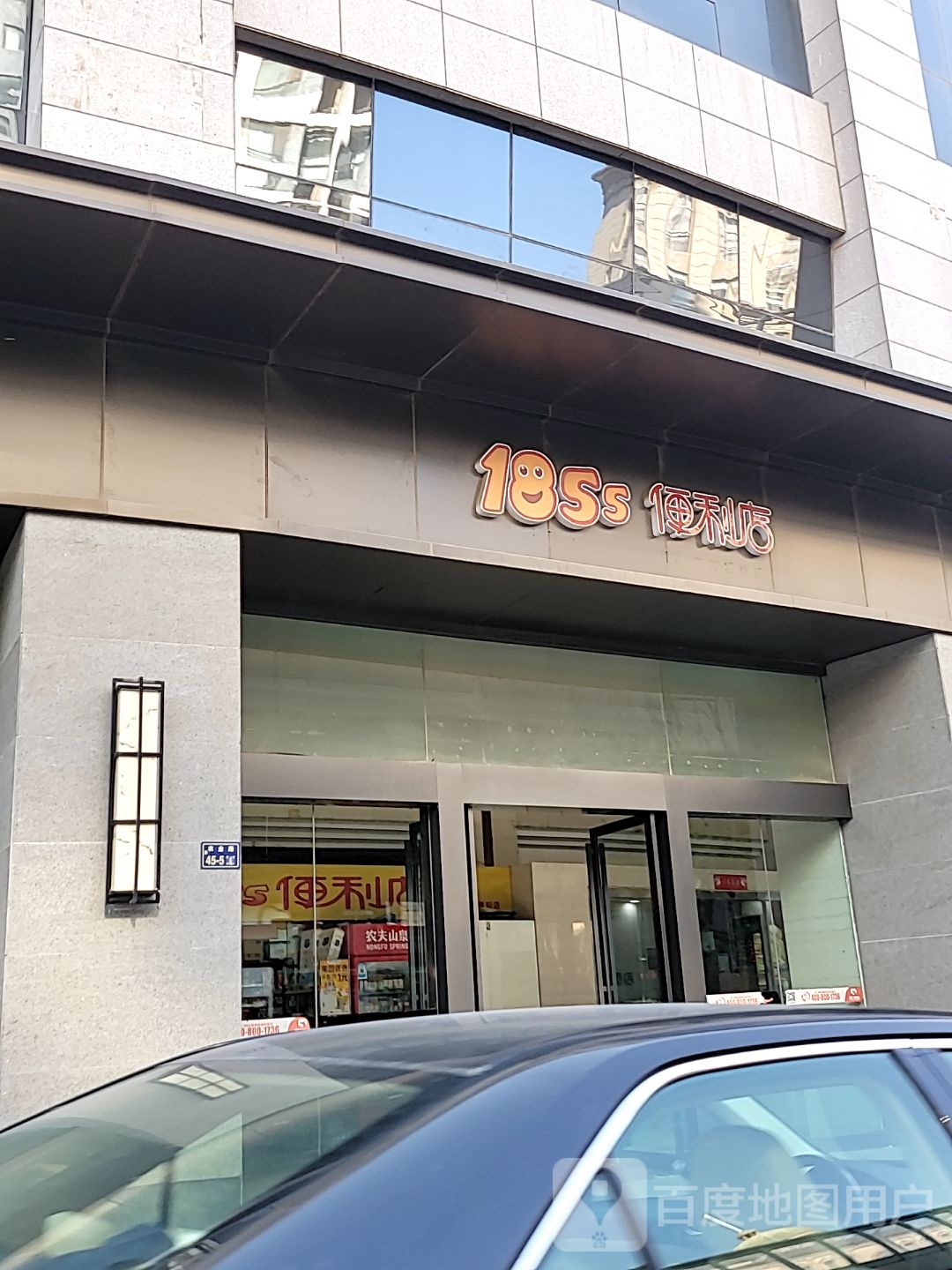 1855便利超市(农业路店)