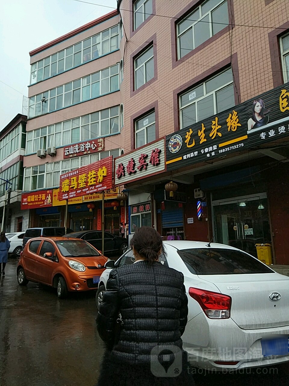云山洗浴中心
