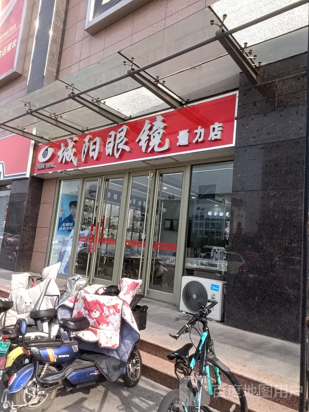 城阳眼镜通力店(通力购物广场店)