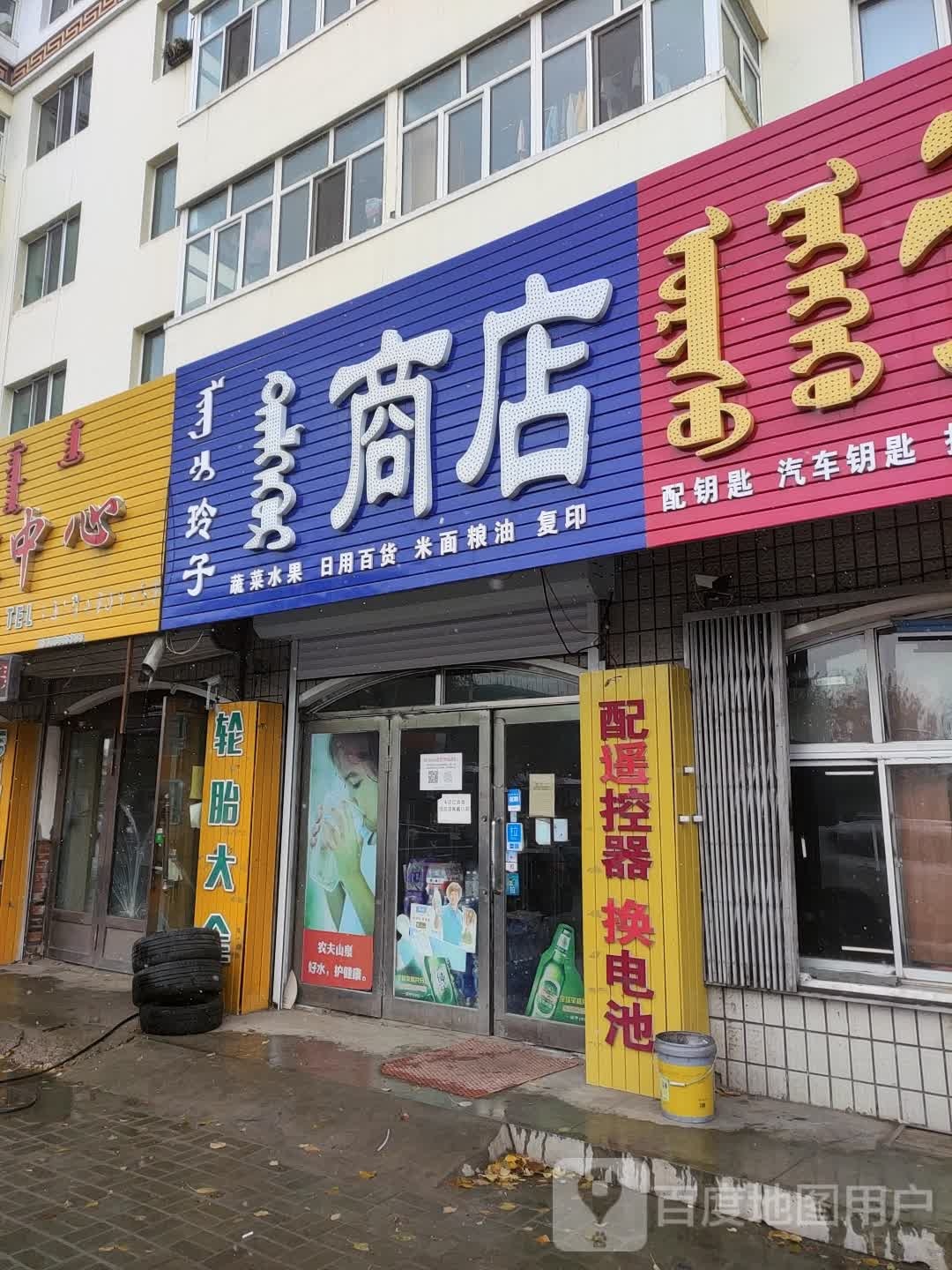 玲子商店(加格达奇路店)