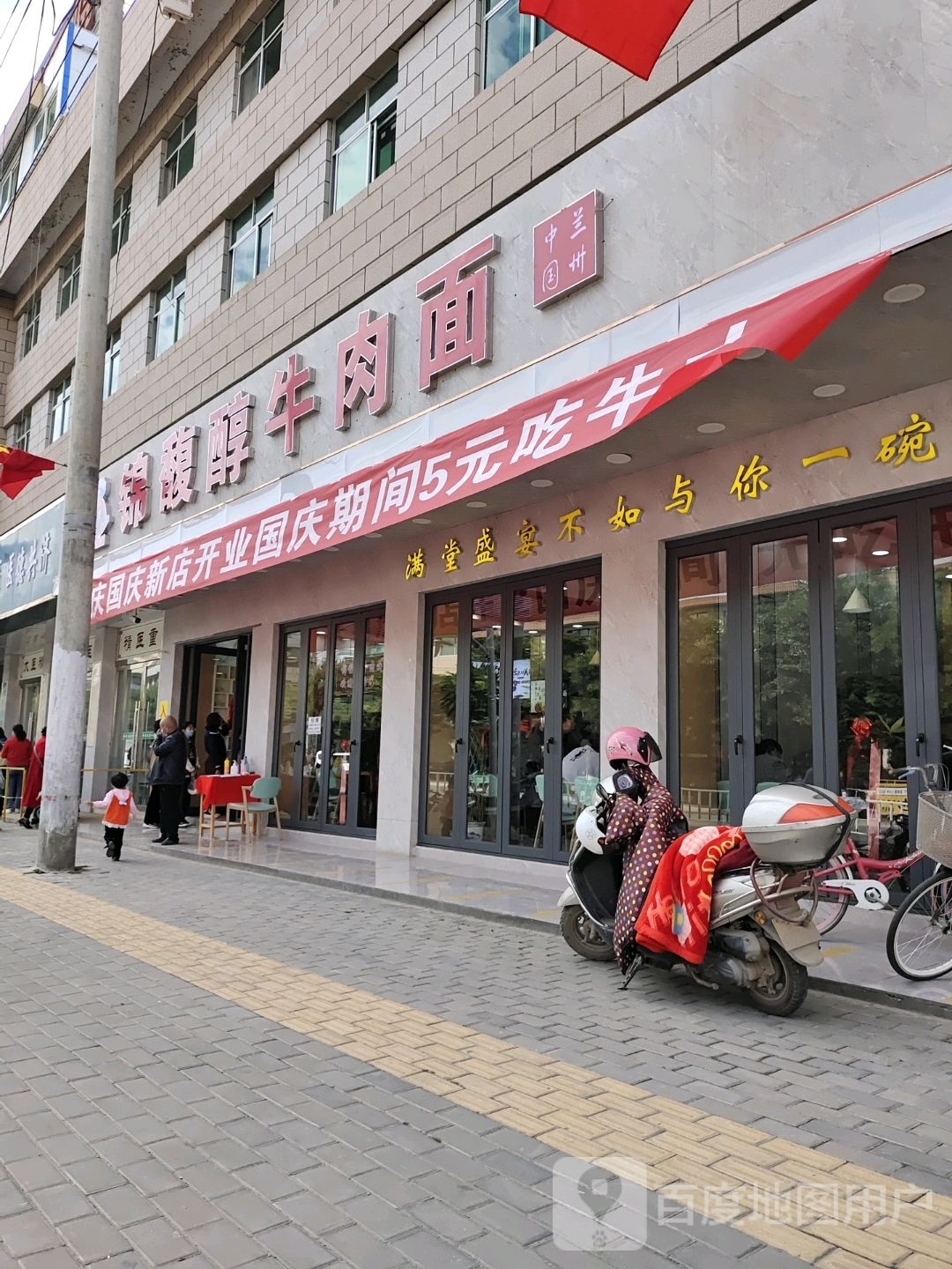 锦馥城牛肉面