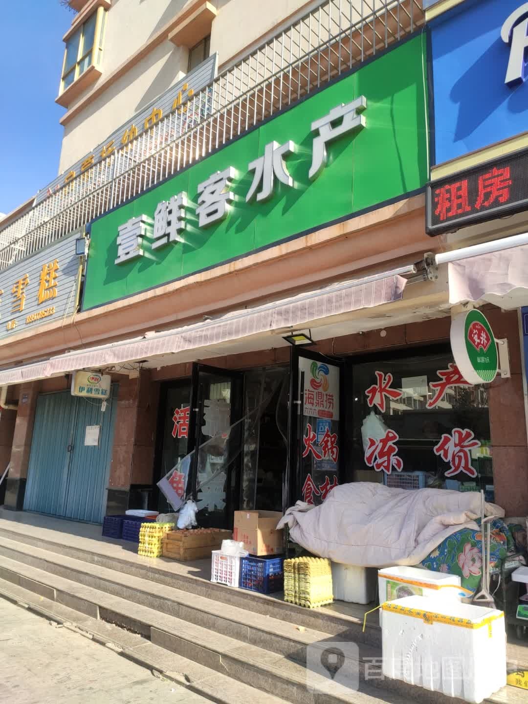 壹鲜客睡产