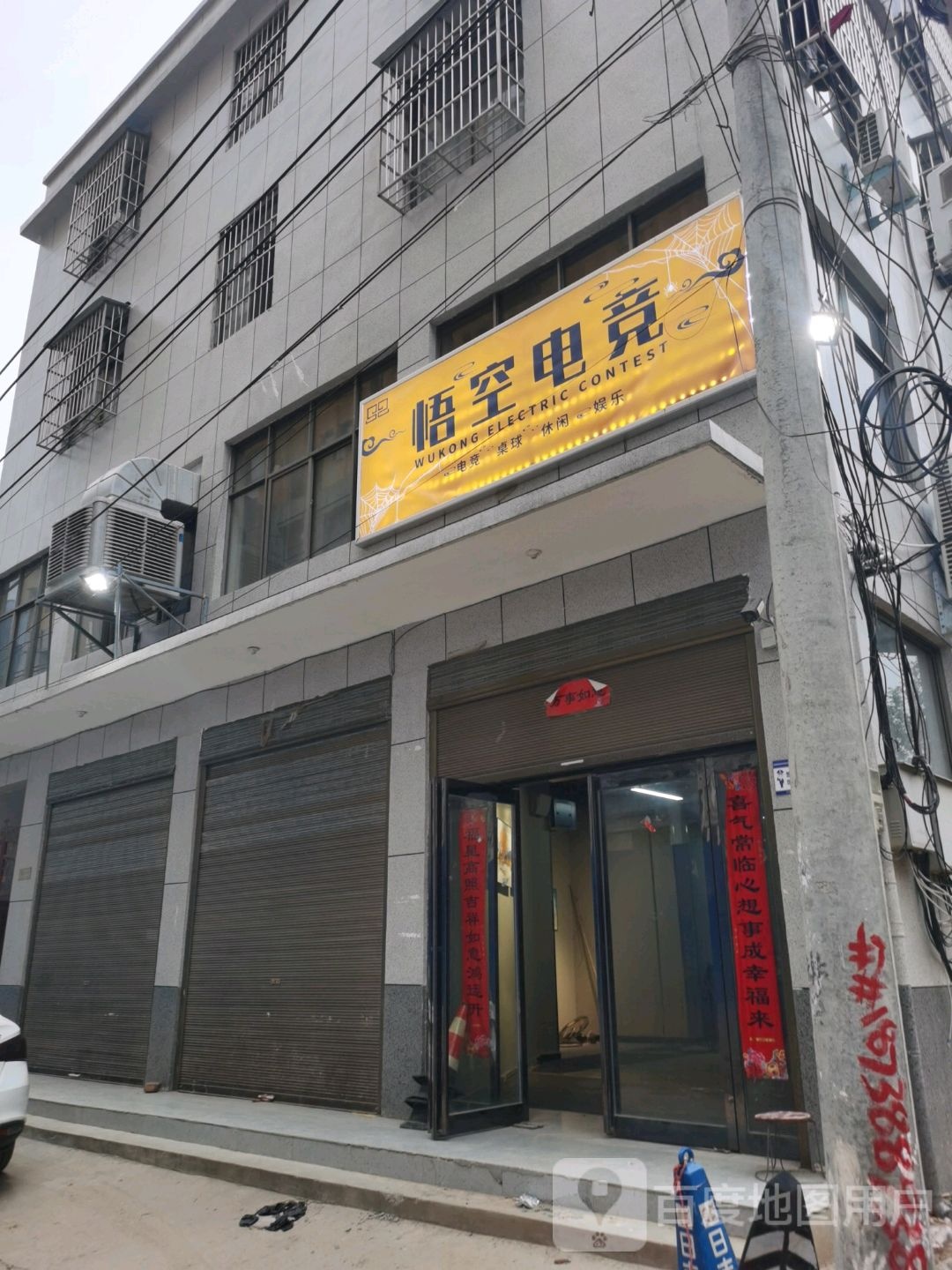 悟光电竞(阳光路店)