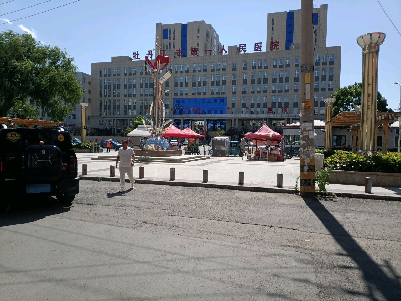 牡丹江市第一人民医院