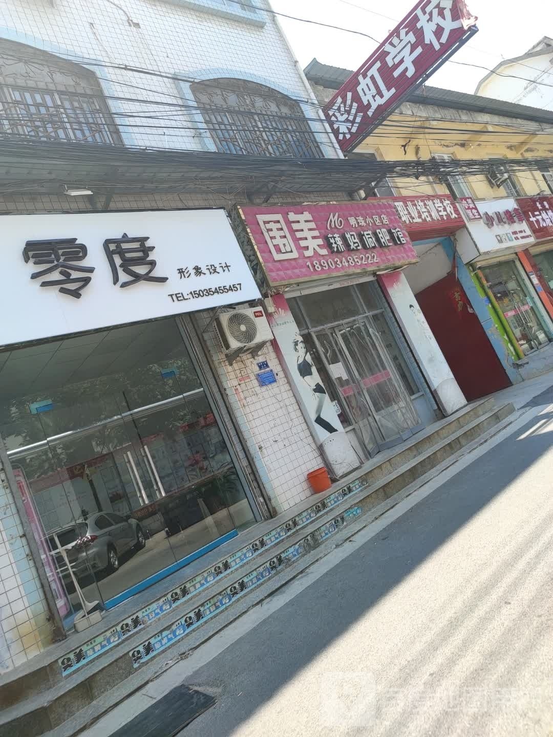 零度形象设计