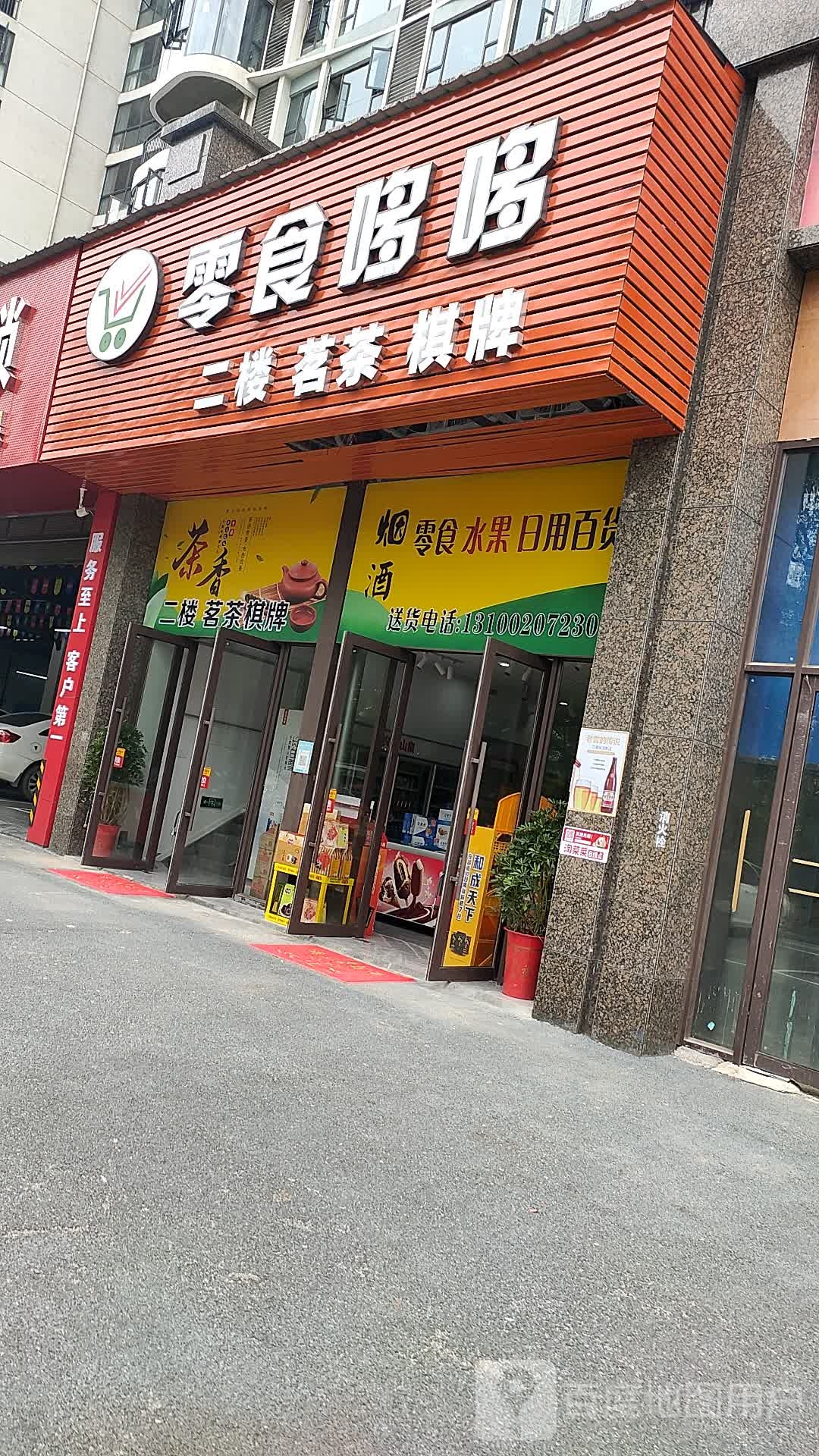 零食哆哆(星浩汇景城店)