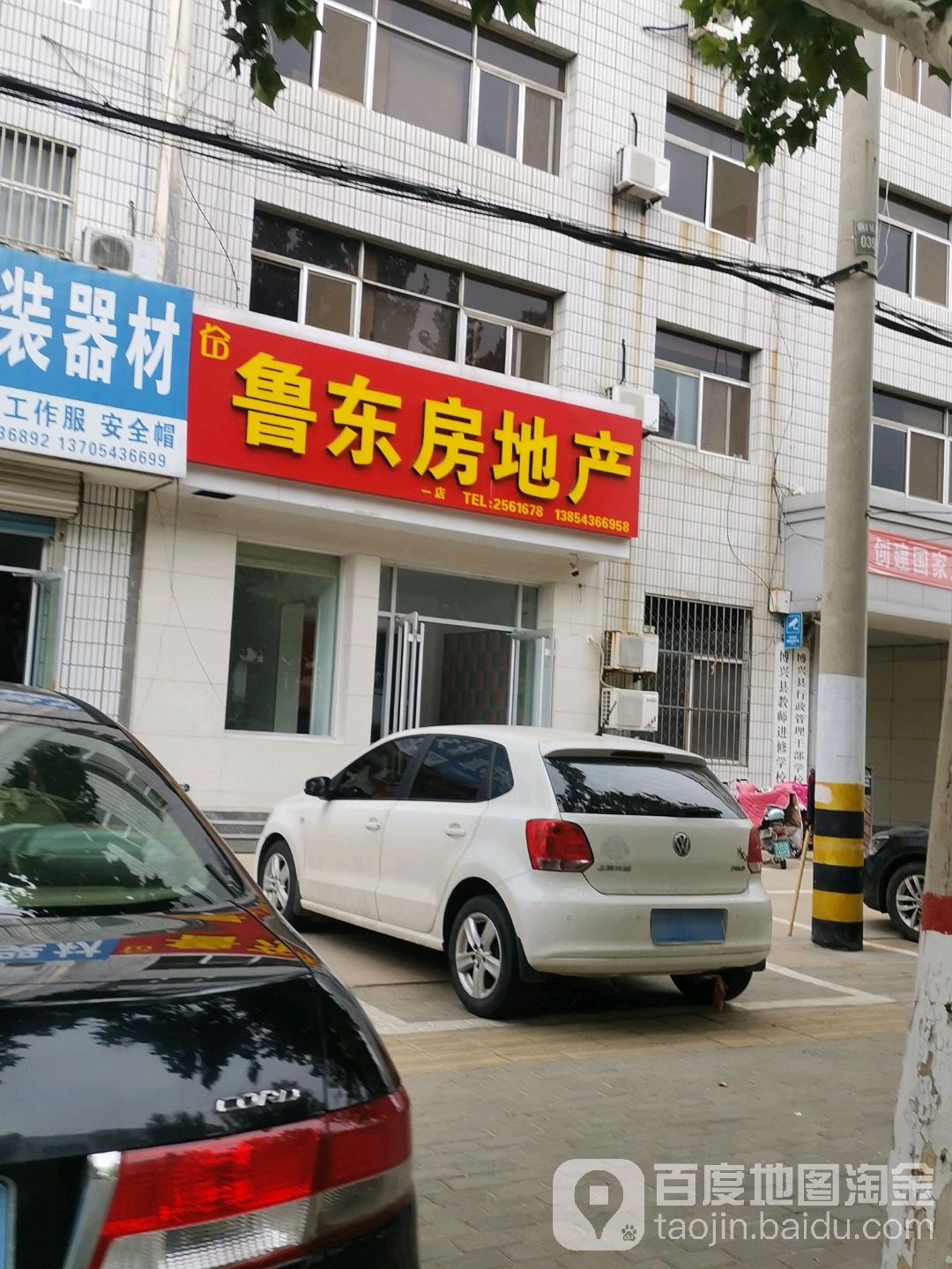 鲁东房地产(一店)