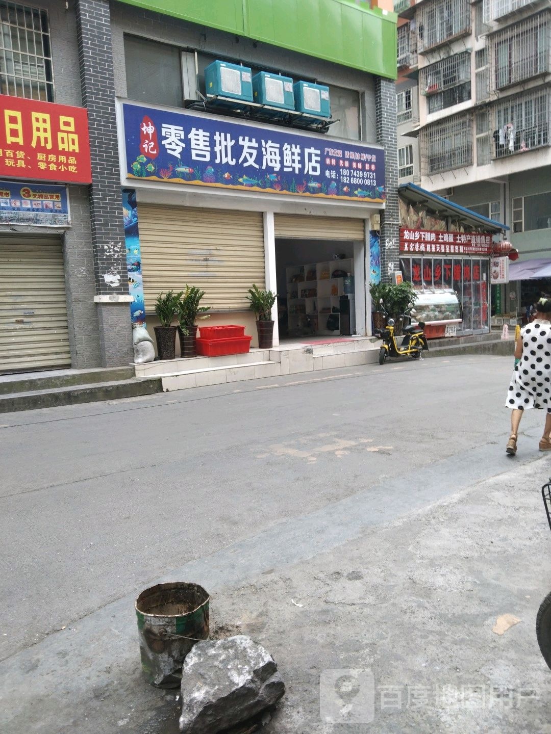 坤记零售批发海鲜店