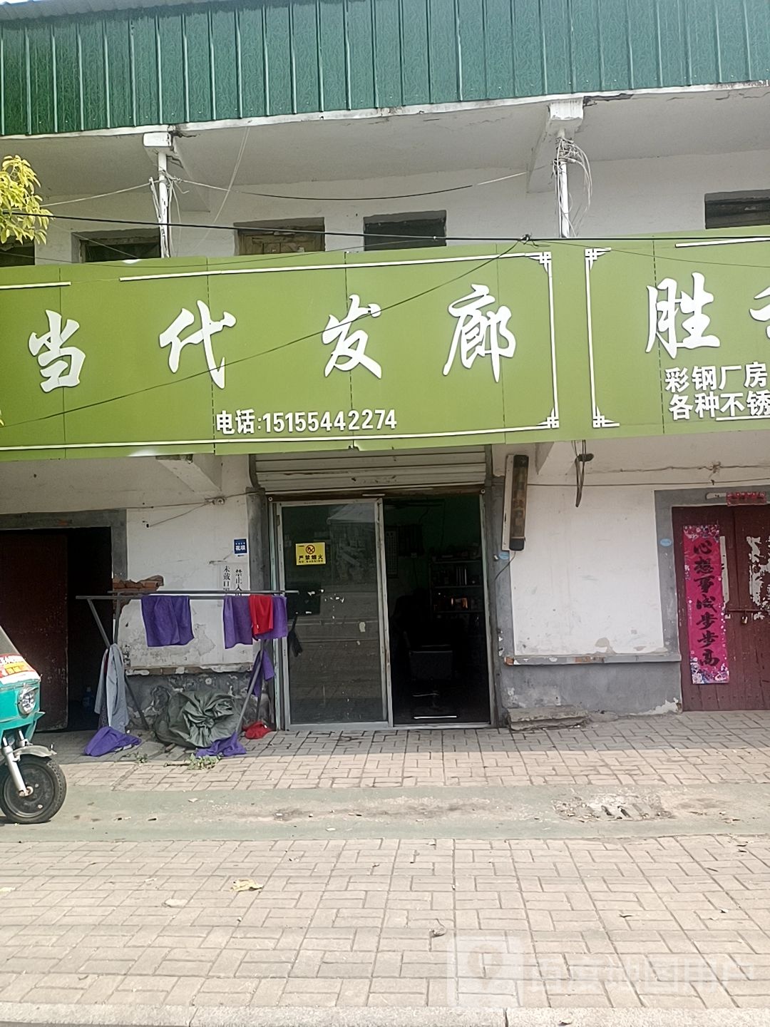 当代发廊