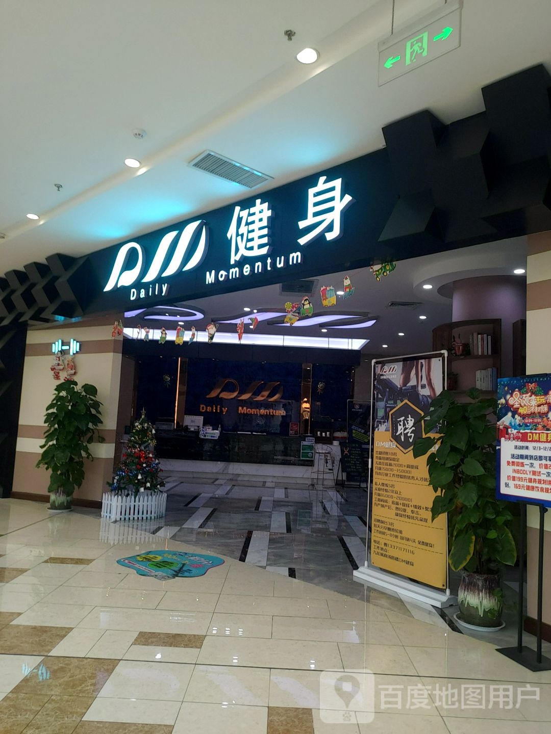 DM健身(九龙城店)