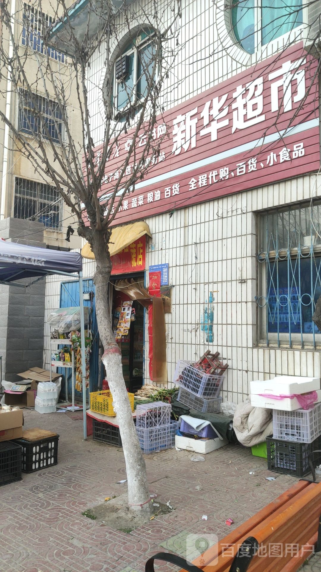 巩义市新华超市(广厦巷店)