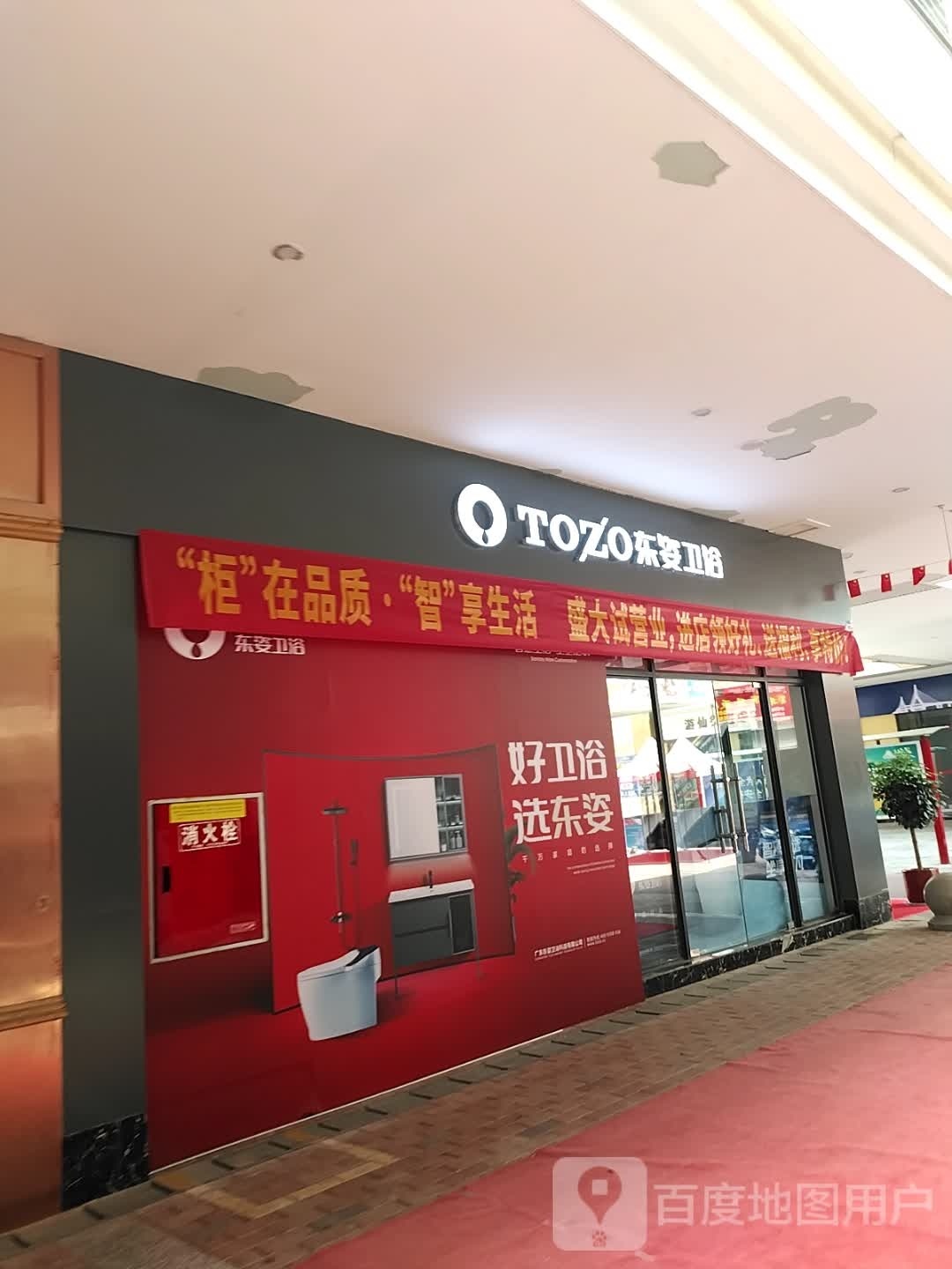 东姿卫浴(Y114店)