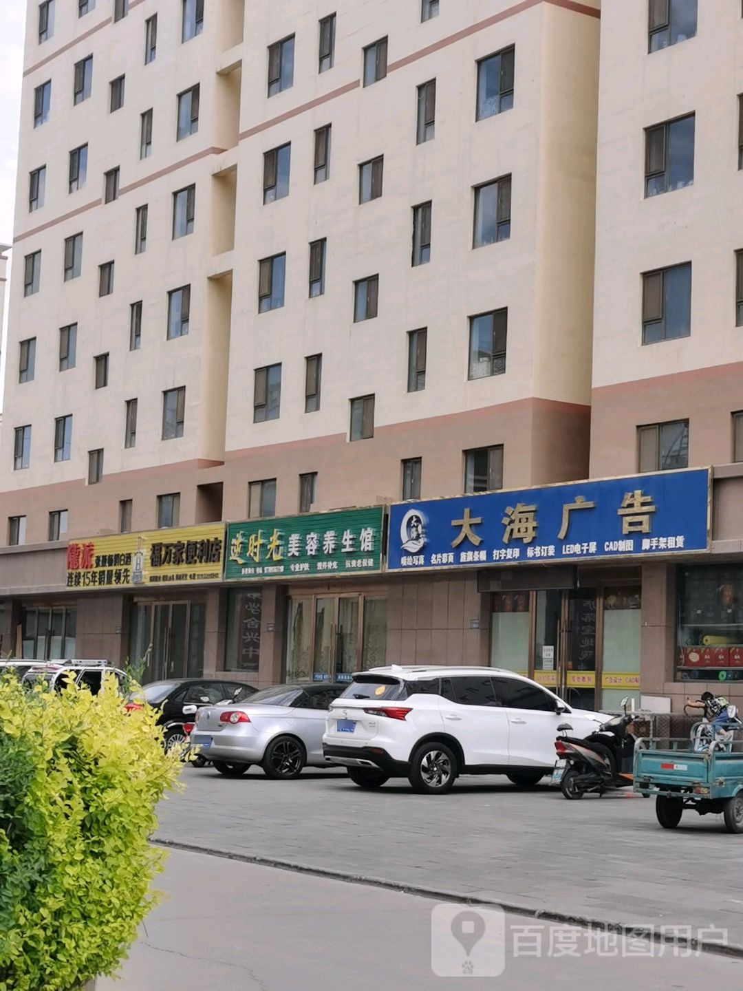 福万便利利店(西城河路店)