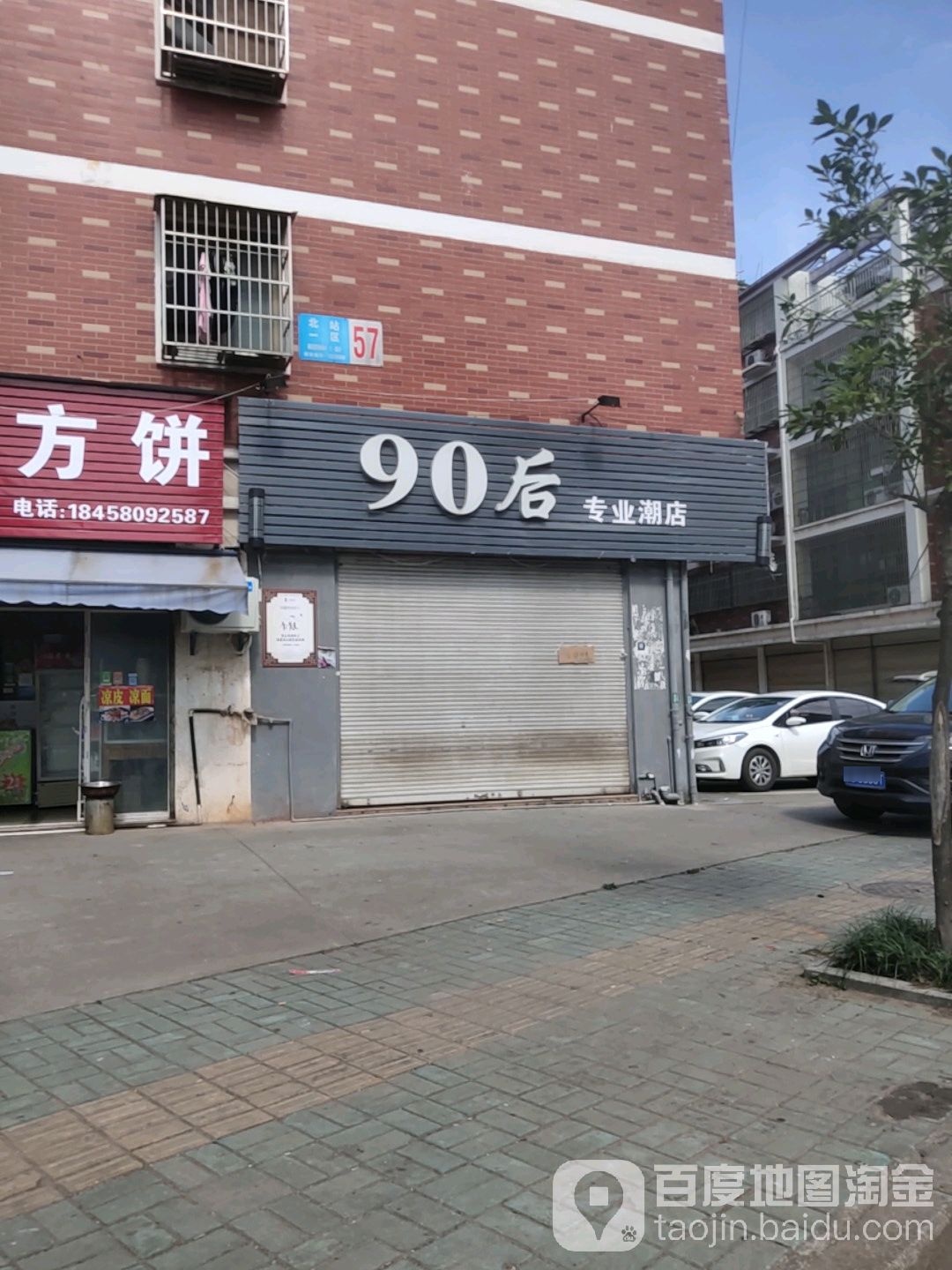 90后美业(北站一区店)