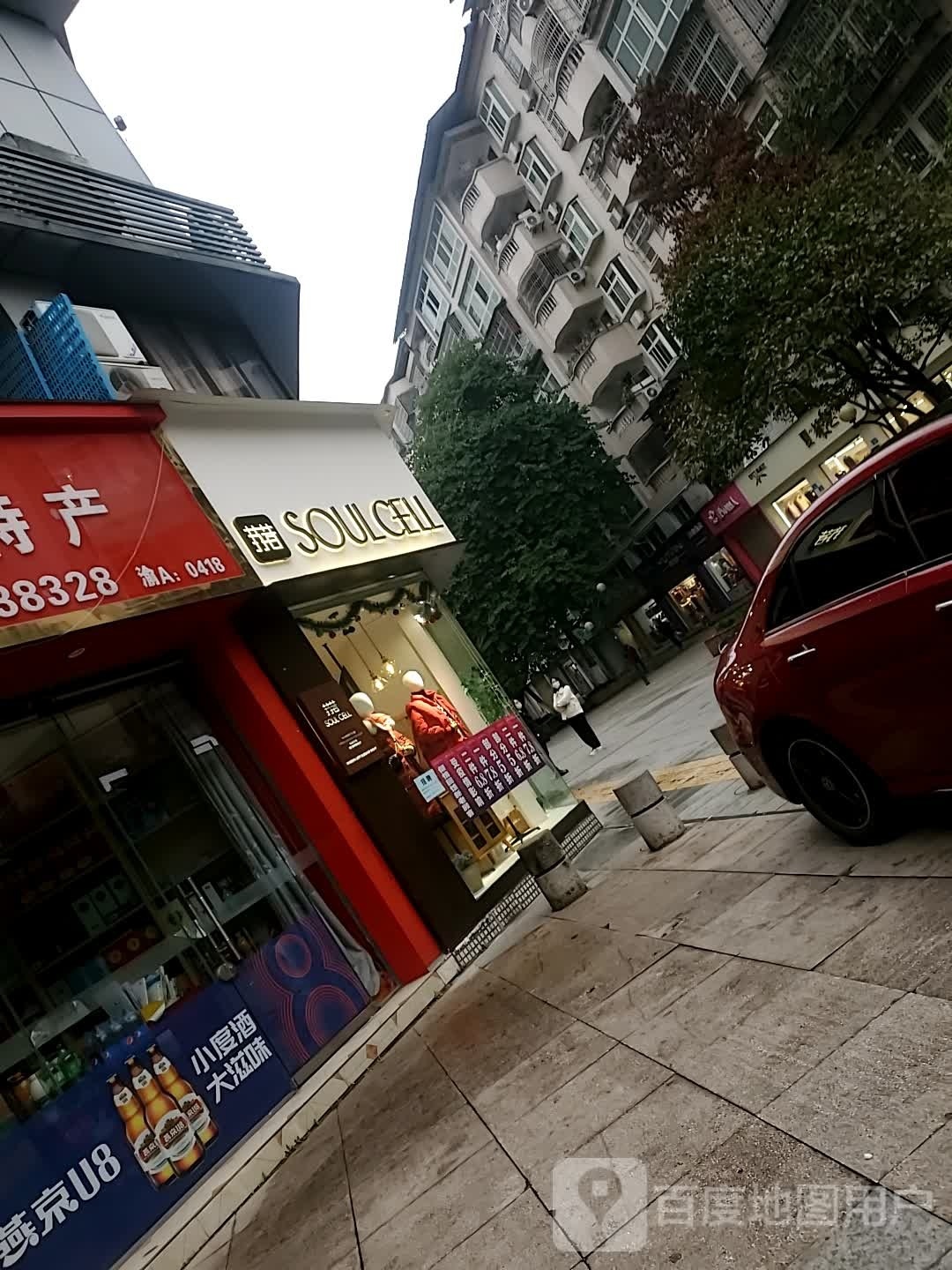 苏昔(秋月街店)