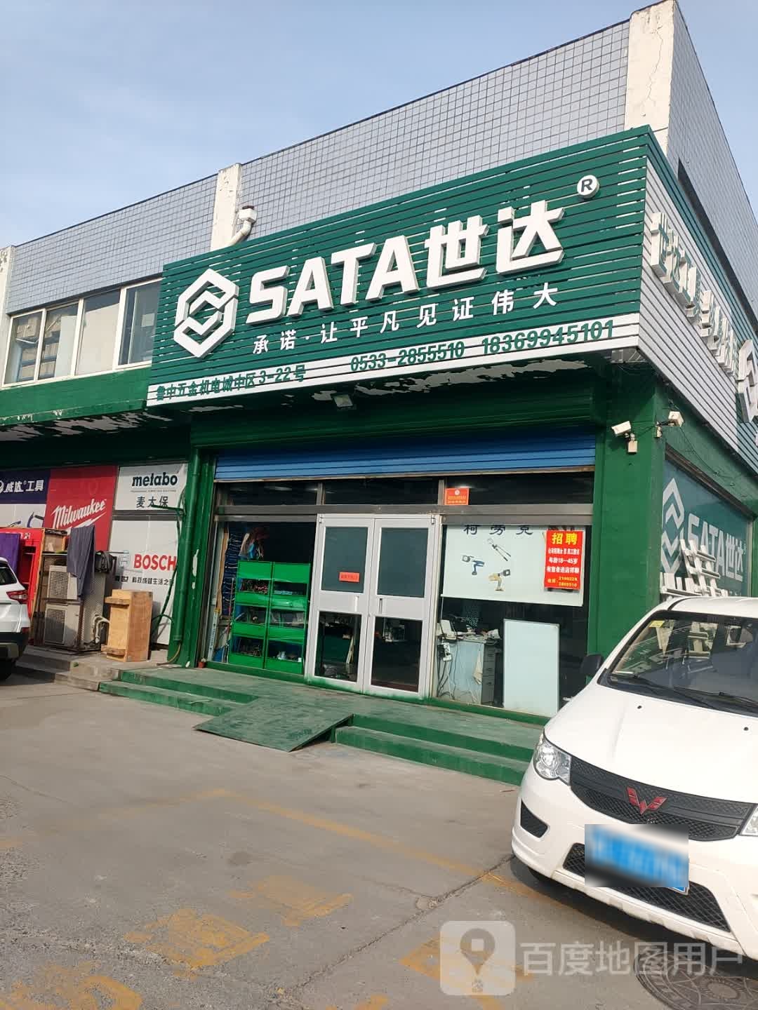 世达工具授权区域总代理(淄博旗舰店)