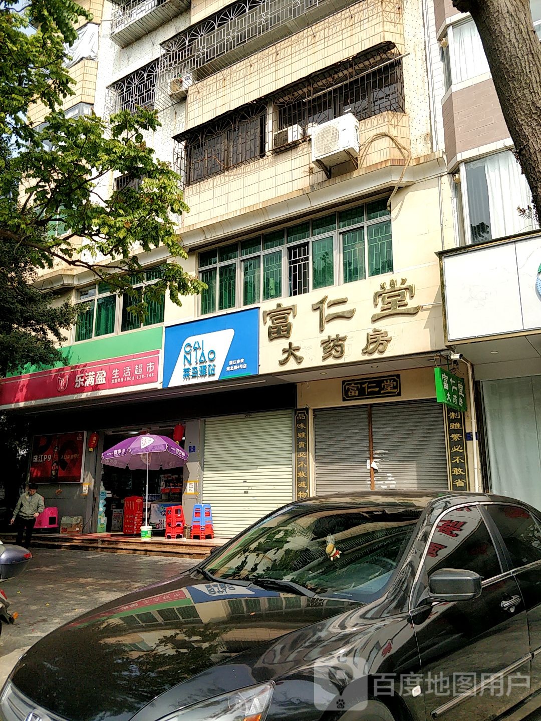 湛江市富仁药业有限公司