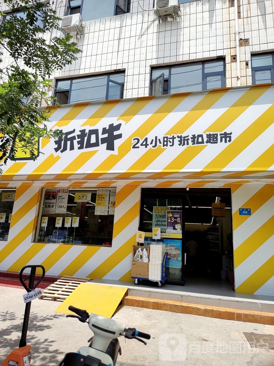 新密市折扣牛24小时折扣超市(溱水路店)