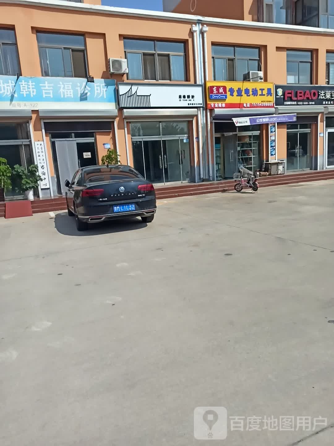 东成电动工具(渤海十三路店)