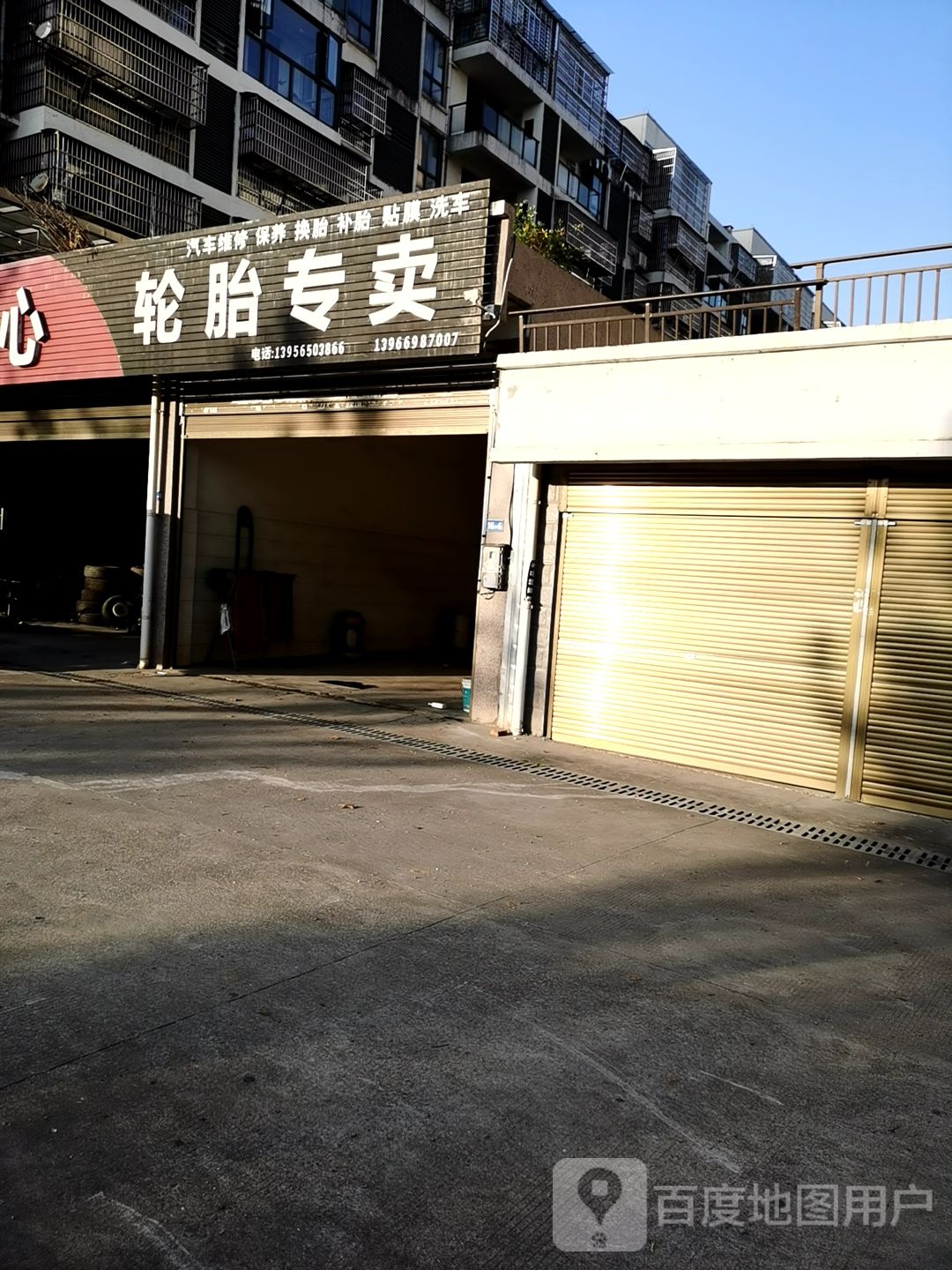 轮胎专卖店