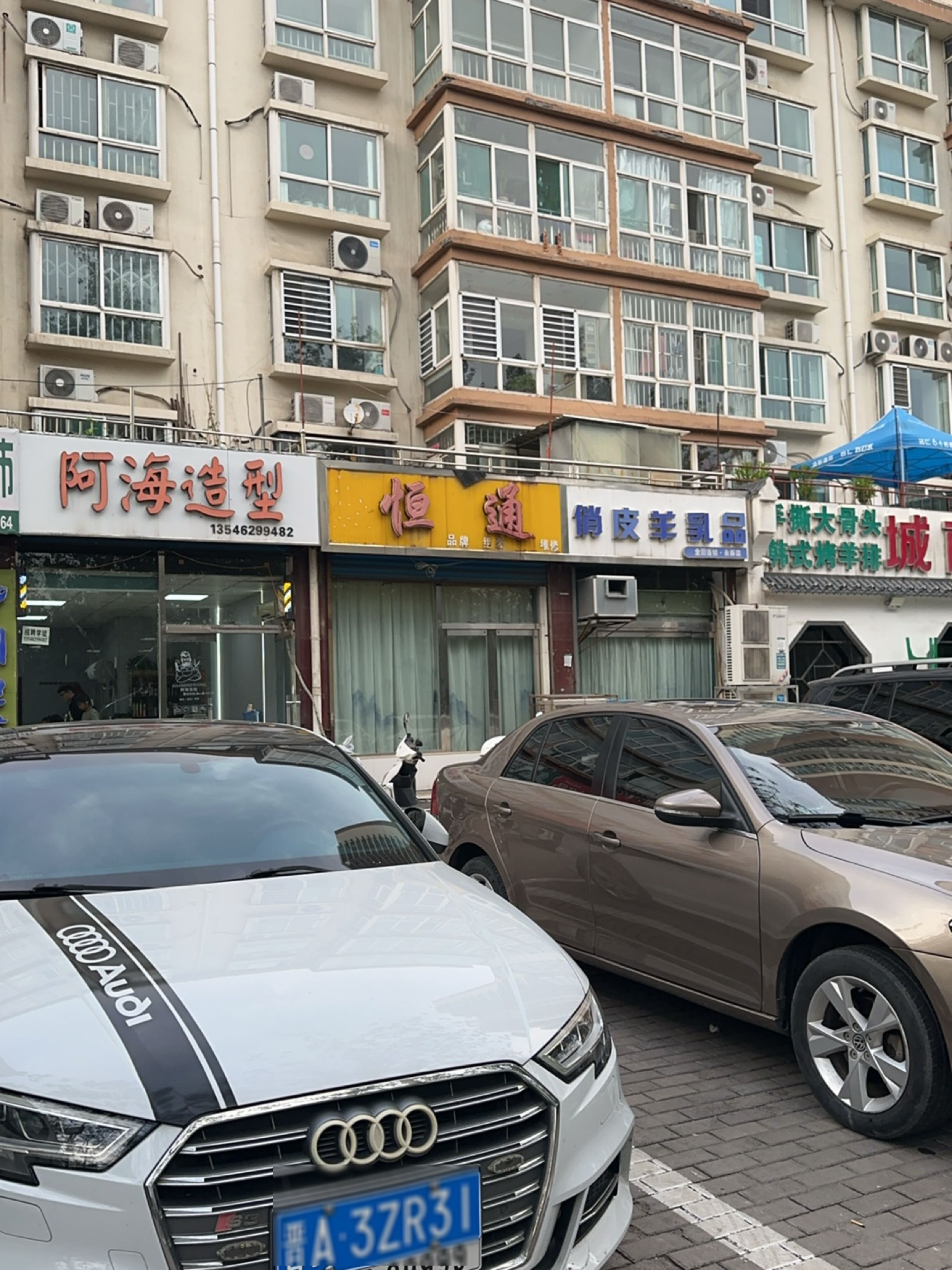 阿海造型(汾西矿业永泰花园店)