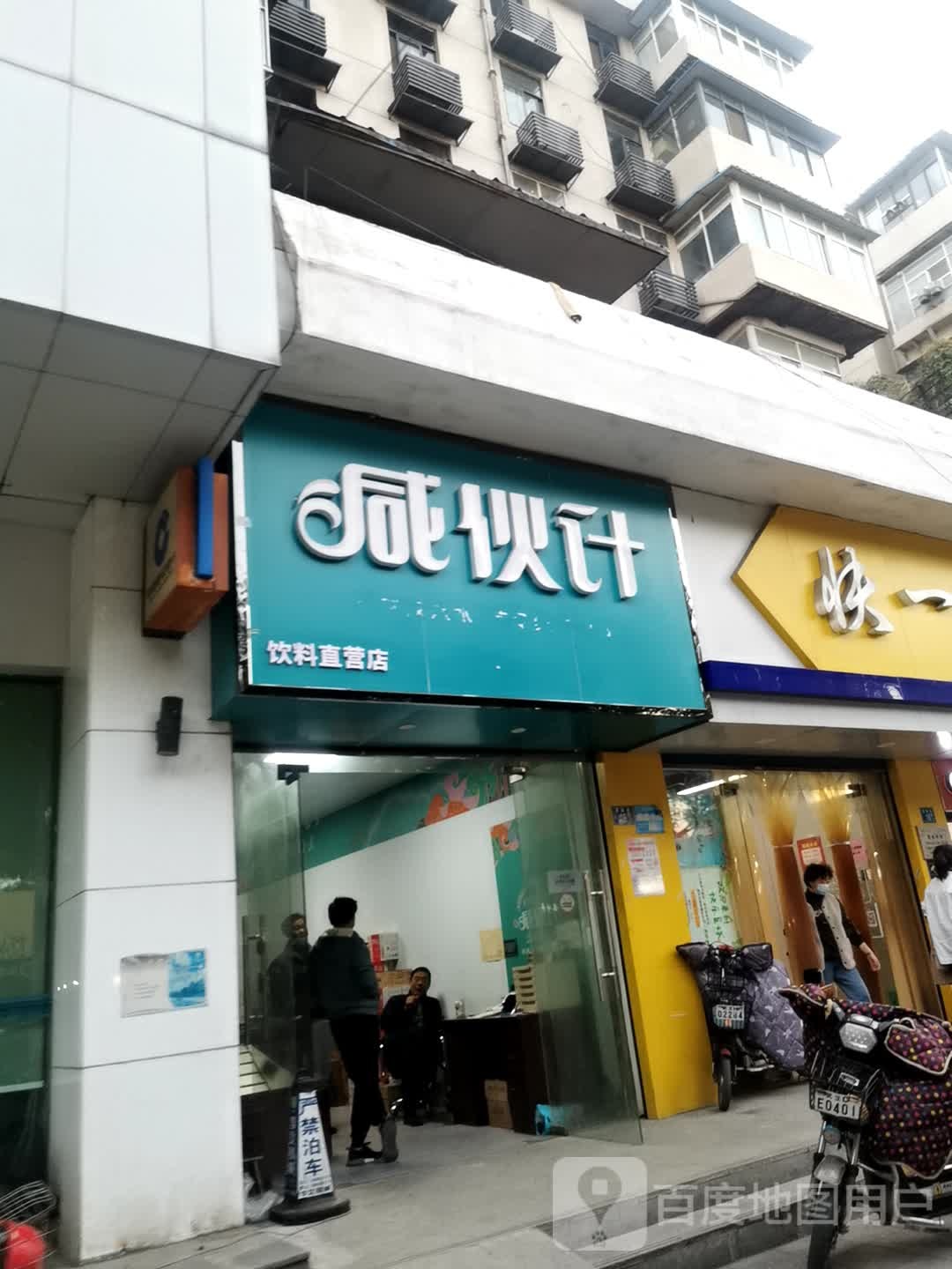 咸伙计饮料直营店