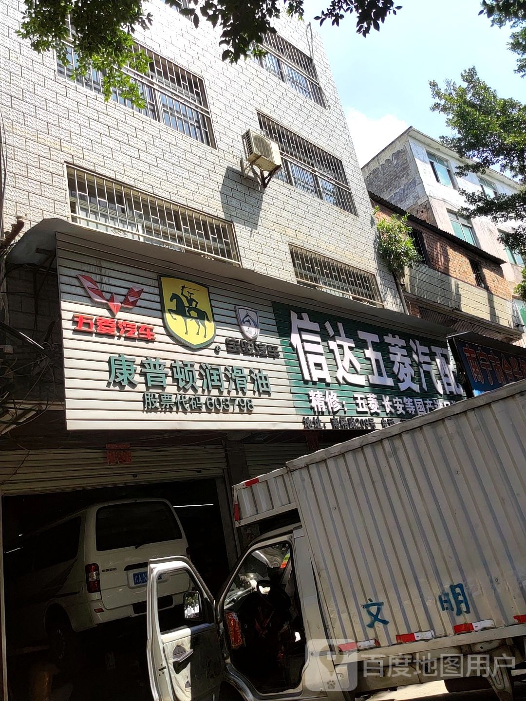 信达汽配(南梧路店)